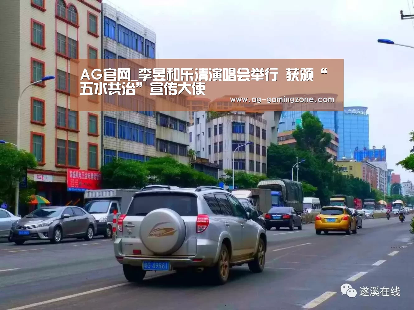AG官网_李昱和乐清演唱会举行 获颁“五水共治”宣传大使(图2) AG地址