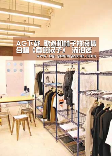 AG下载