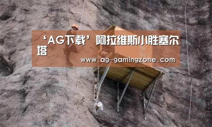 AG地址